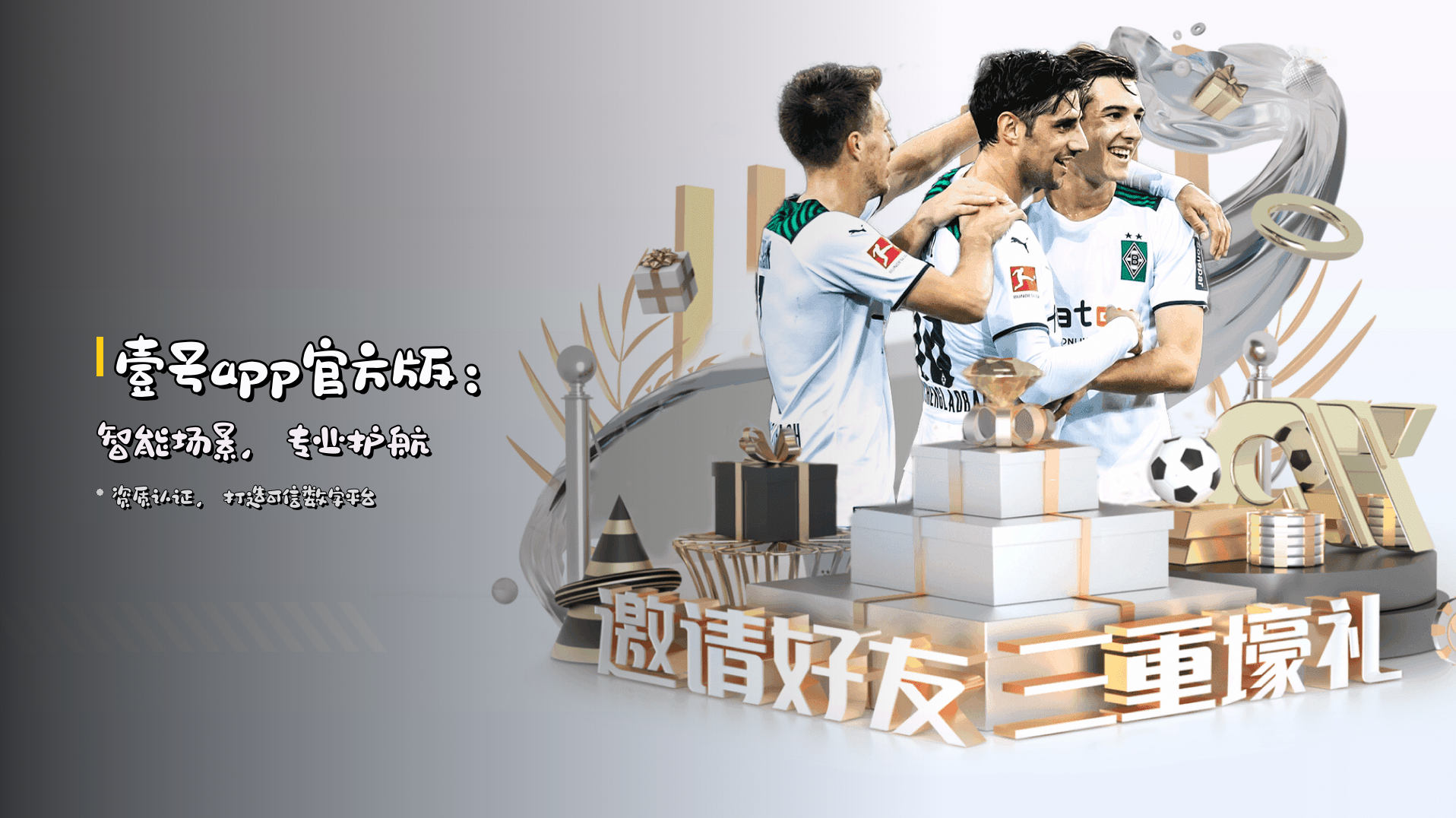 <strong>壹号app官方版</strong>：智能场景，专业护航